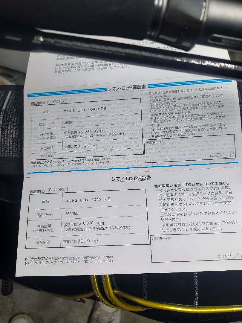 シマノ　コルトスナイパー リミテッド S104XH/PS
