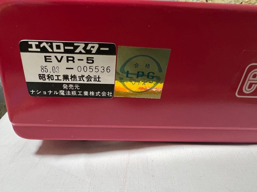 昭和レトロ 新品未使用 エベロースター EVR-5 赤 ナショナル魔法瓶工業