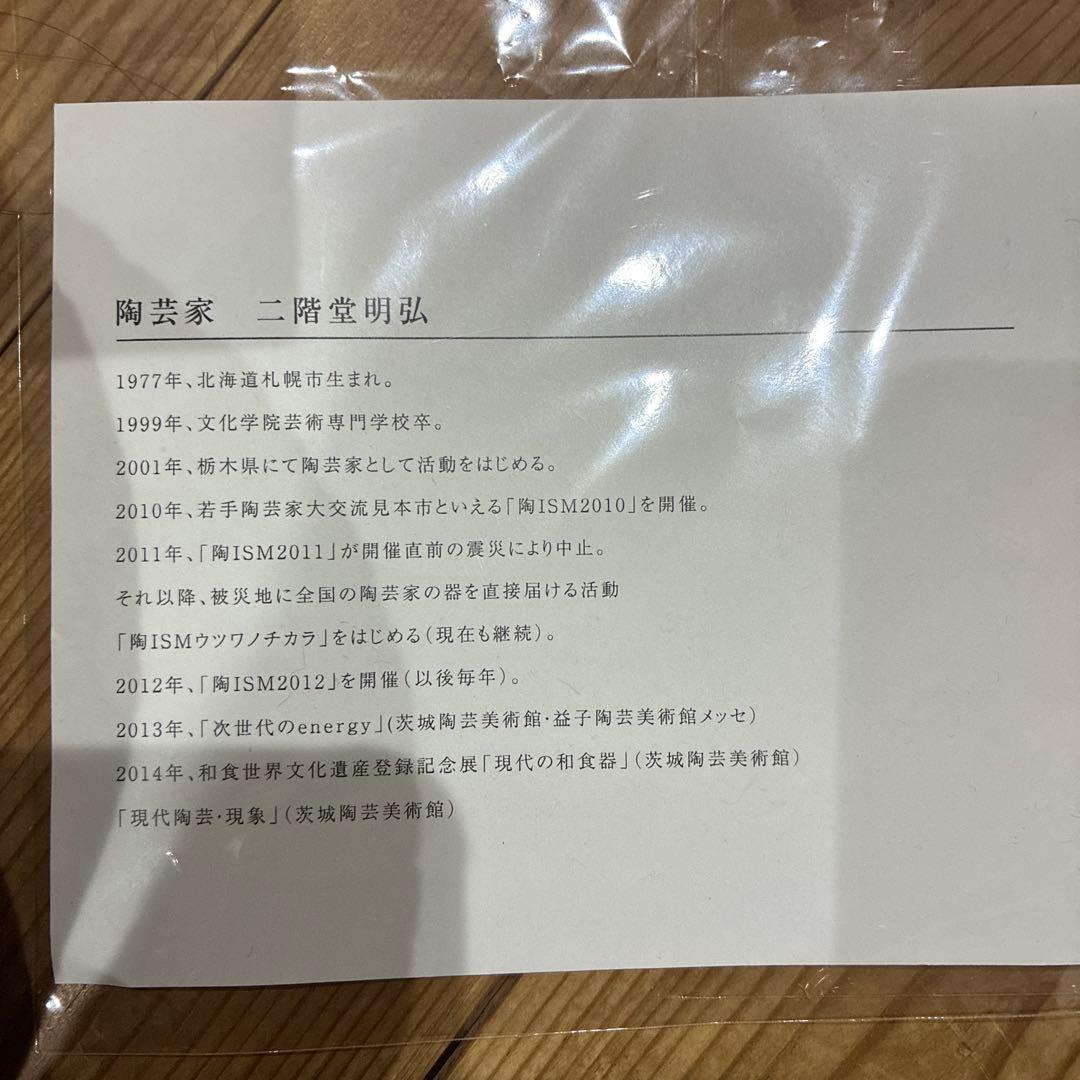 二階堂明弘　氷蘭手花器　鉢