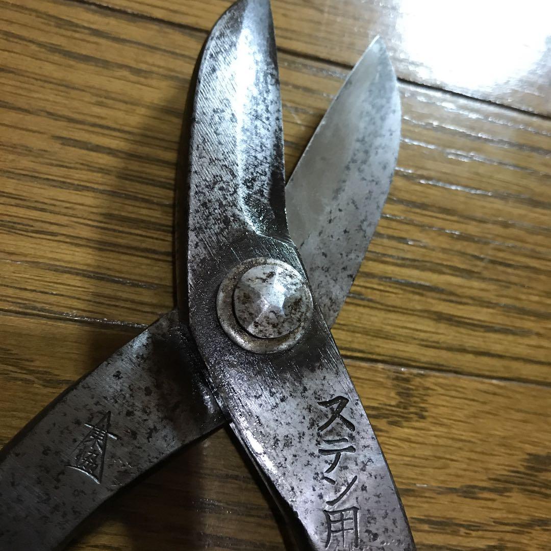 茂盛光  ステン武力バサミ