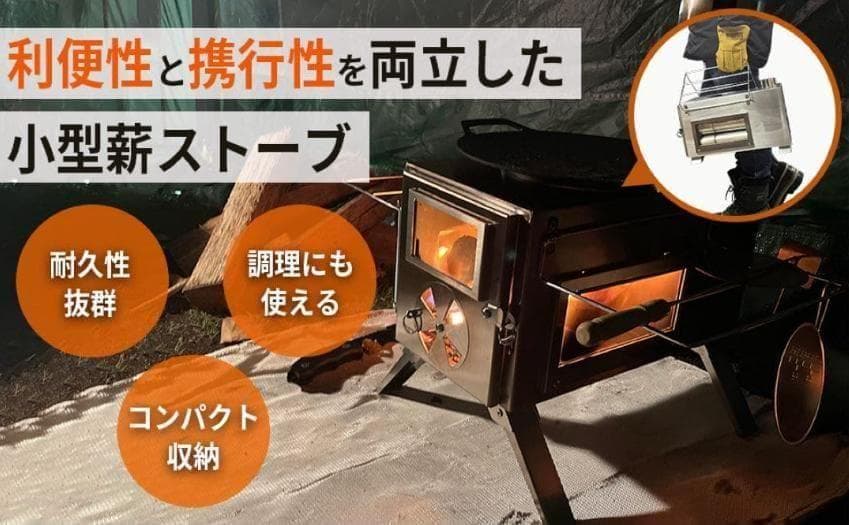 薪ストーブ キャンプ 3面ガラス ステンレス アウトドア