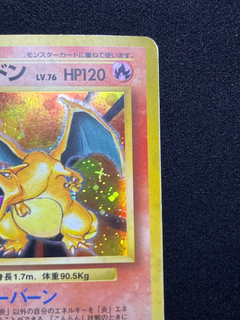 旧裏ポケモンカード　かえんリザードン 渦巻き　十字ホロ