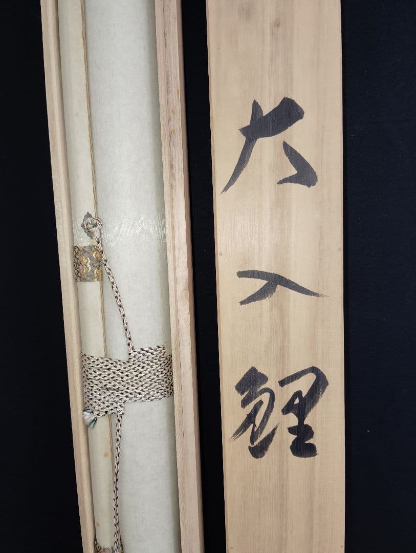 掛軸　林正仙　大入鯉　美品