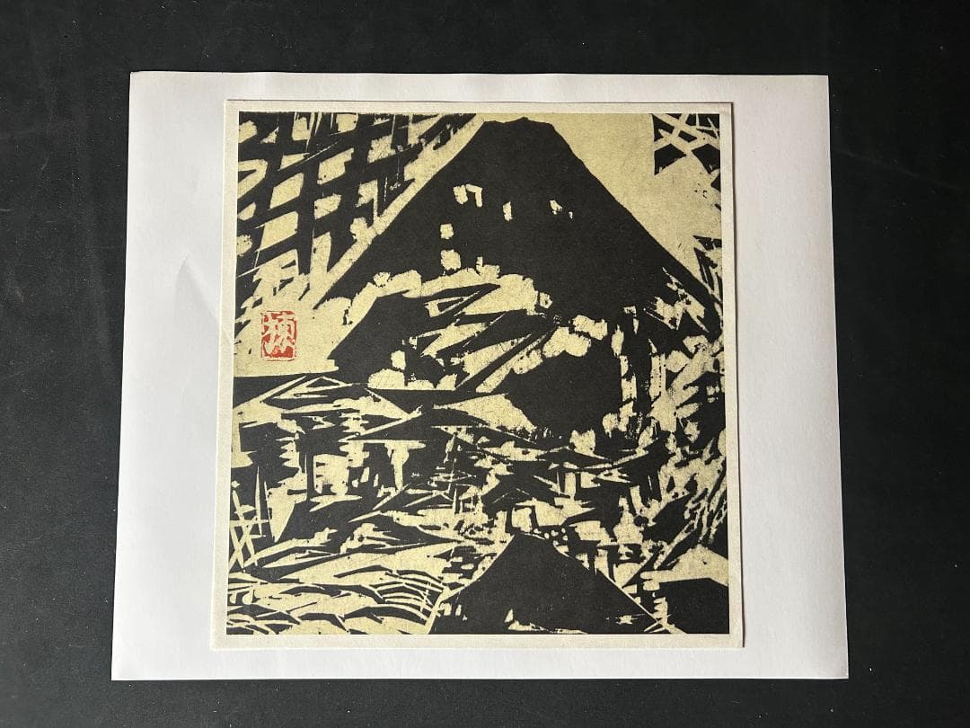 棟方志功 板画 日本の美 １０枚 アルバム綴じ 87
