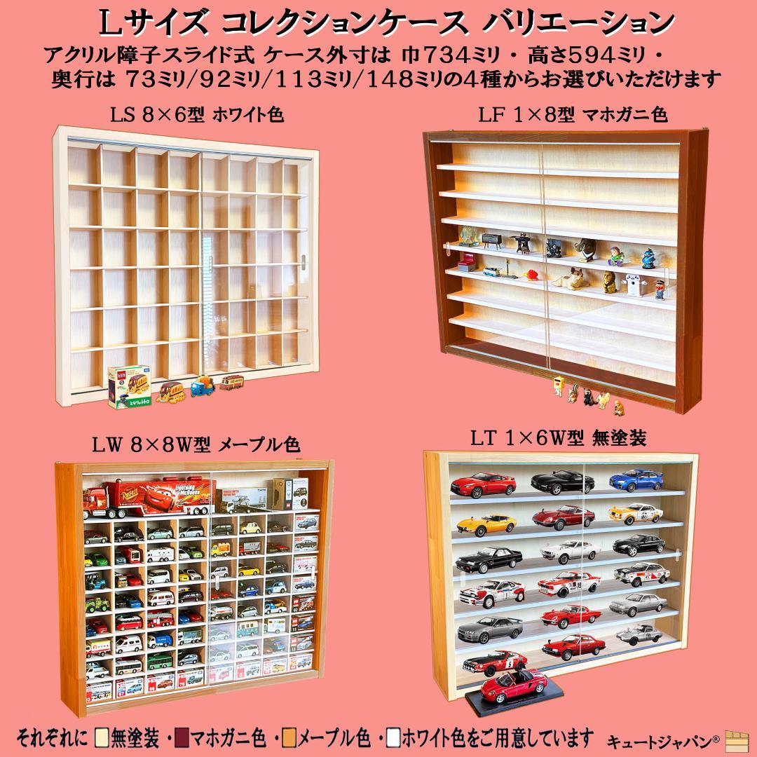 値下げ！Ｎゲージ コレクションケース 収納棚 ラック アクリル障子付 日本製