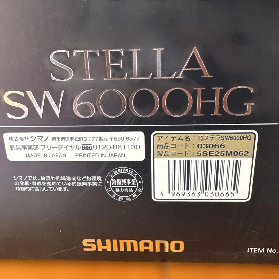 13ステラSW6000HG