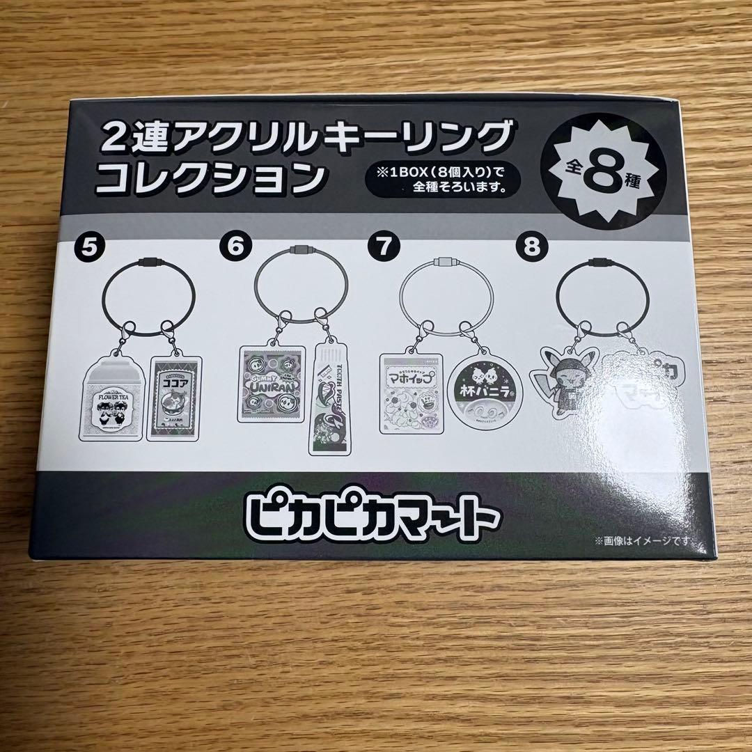 ピカピカマート 2連アクリルキーホルダーコレクション