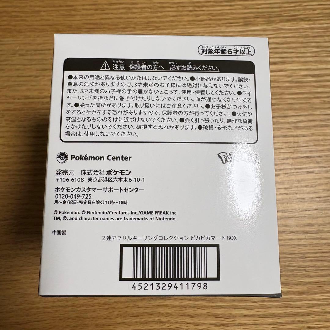 ピカピカマート 2連アクリルキーホルダーコレクション