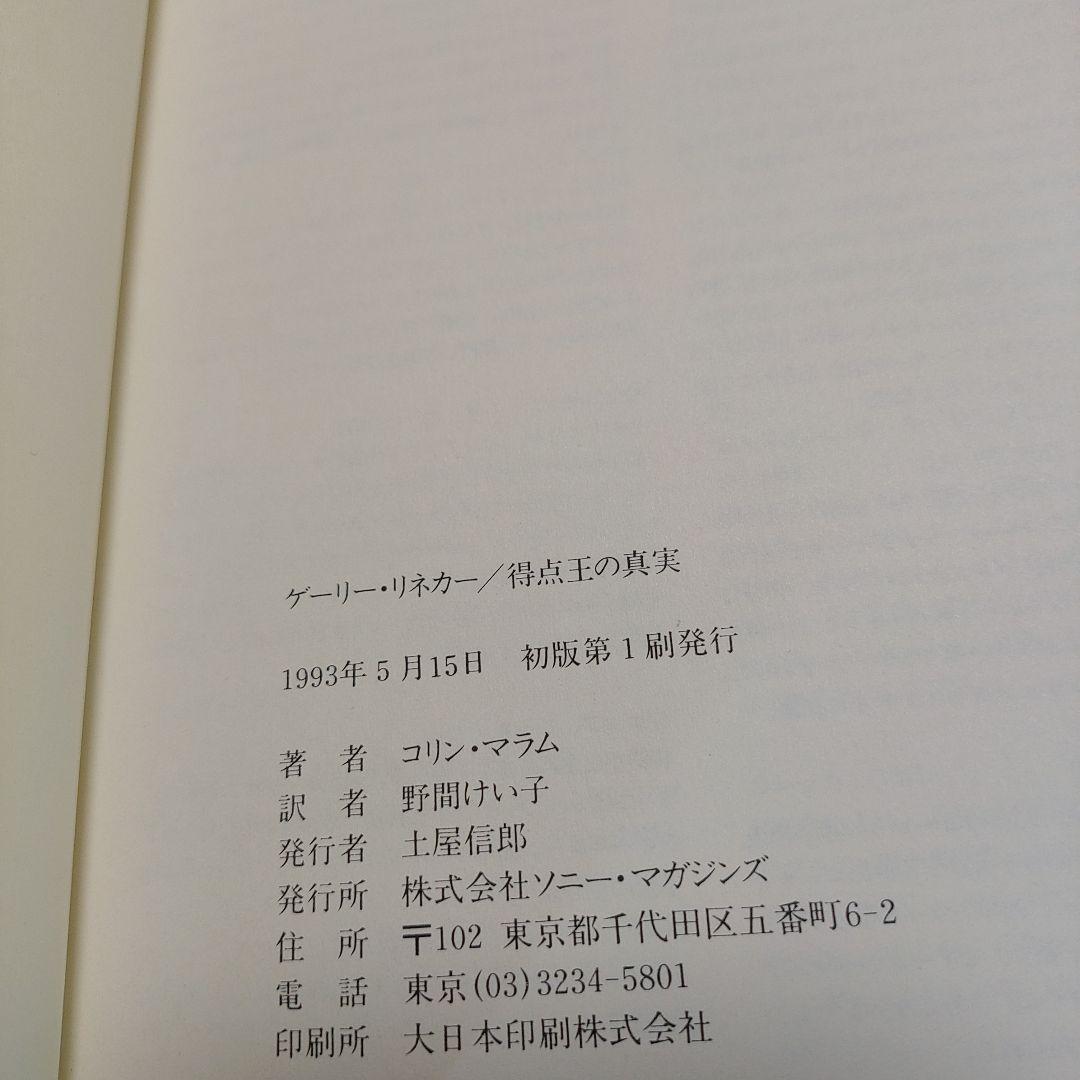 【直筆サイン】リネカー サインボール & サイン本 セット グランパス