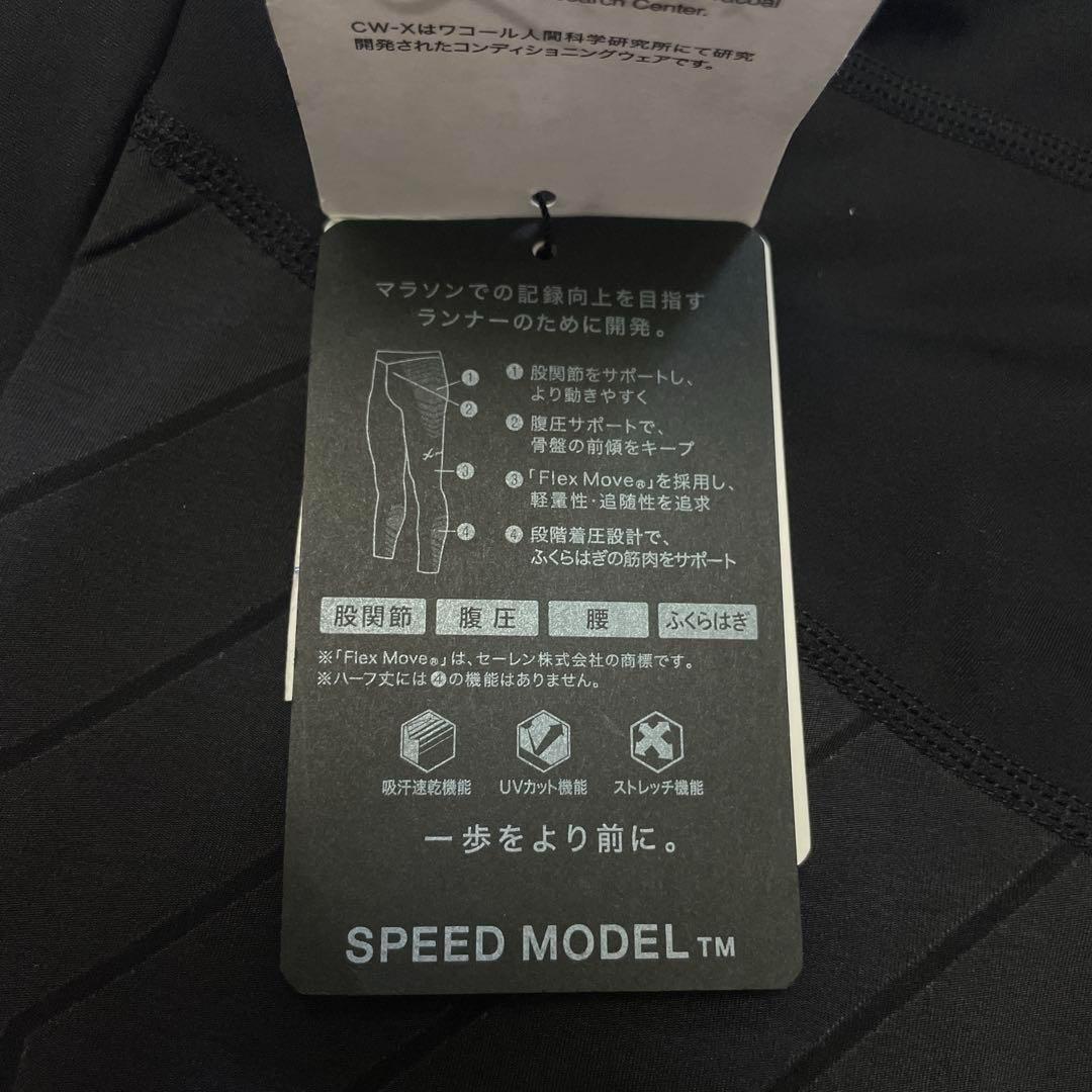【新品未使用】 CW-X SPEED MODEL ウィメンズ ハーフ BL L