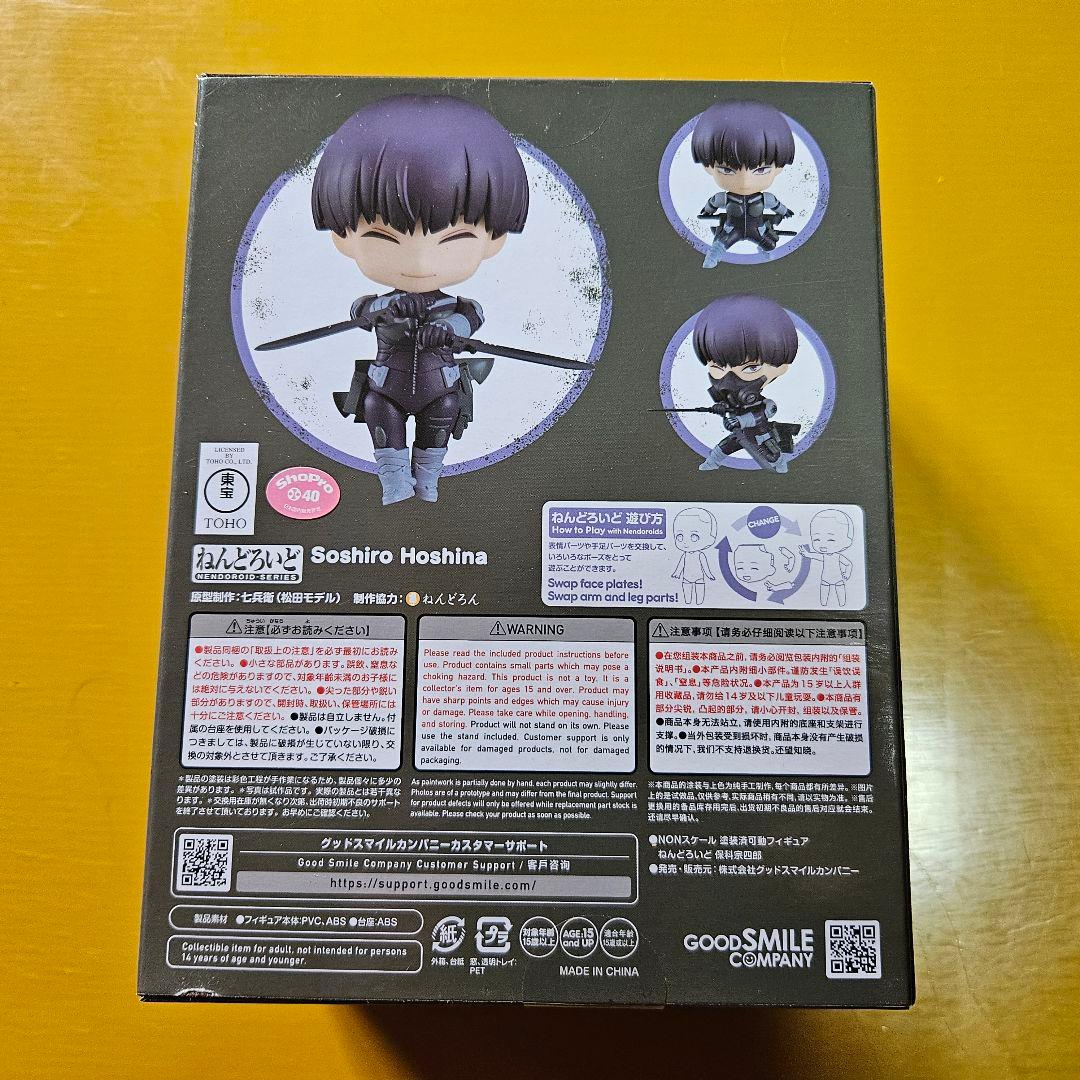 ねんどろいど 怪獣8号 保科宗四郎 新品未開封品 最安
