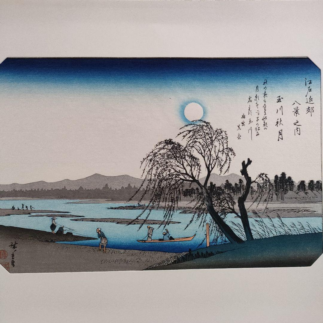 歌川広重　浮世絵木版画　江戸近郊八景 6枚セット　悠々洞出版