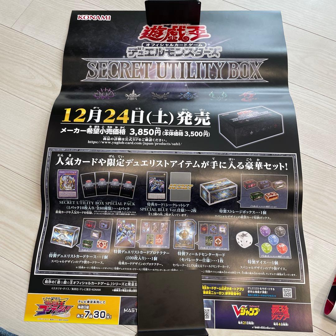 遊戯王ポスター　非売品