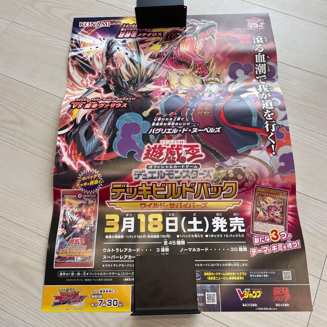 遊戯王ポスター　非売品