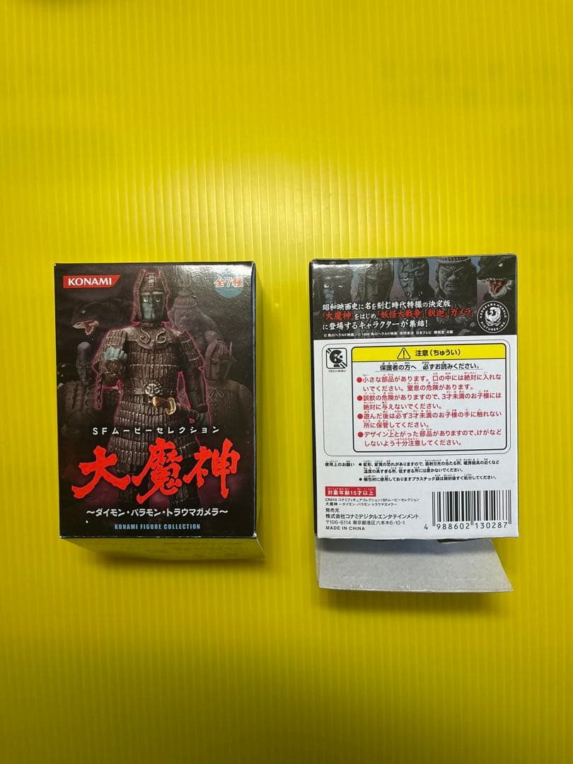 【春は来てます値！】SFムービーセレクション大魔神フルコンプリート〈全7種〉