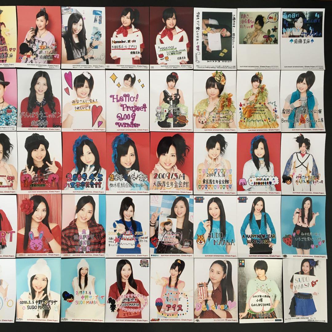 5903 Berryz工房 須藤茉麻 生写真 50枚セット
