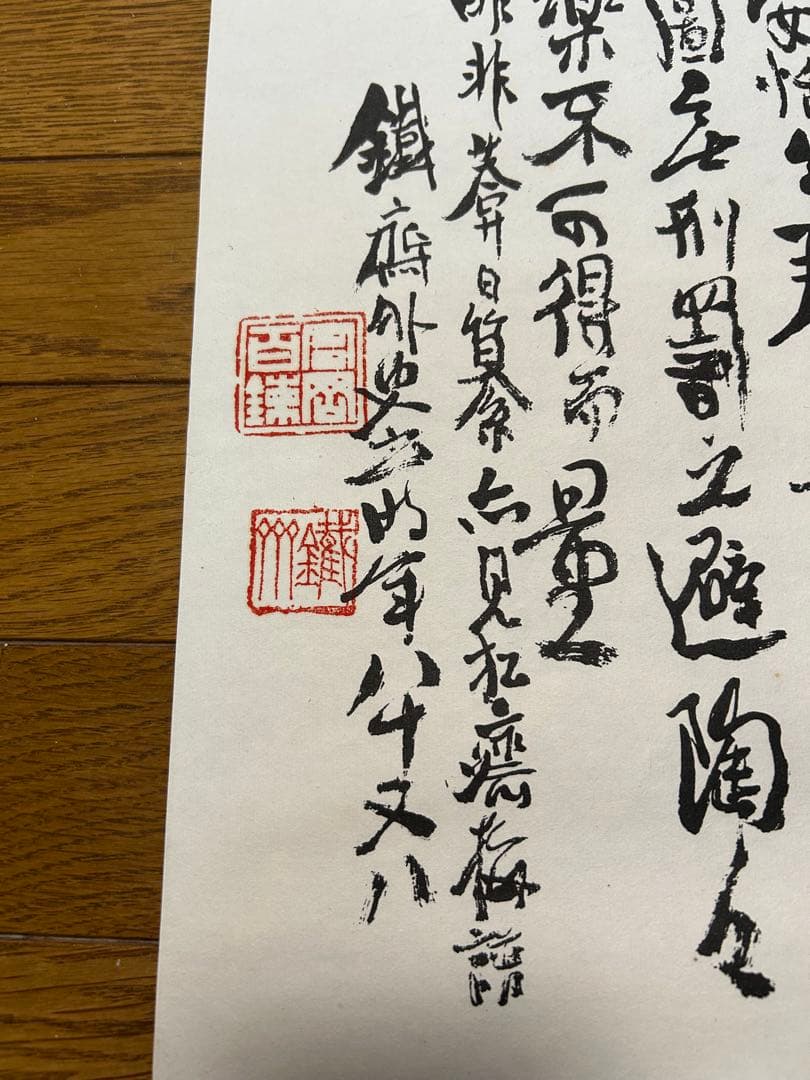層山溪牧 富岡鉄斎　木版画　古美術