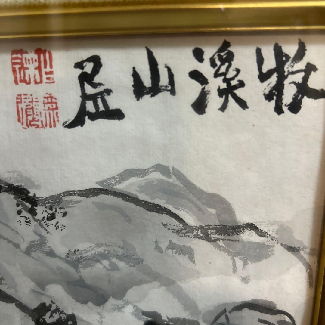 層山溪牧 富岡鉄斎　木版画　古美術