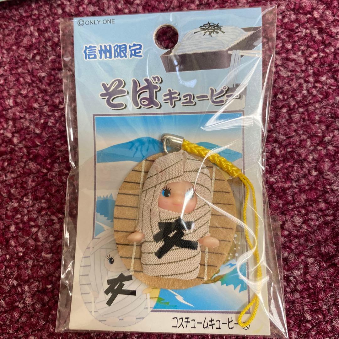 信州限定キューピーストラップ 10個セット
