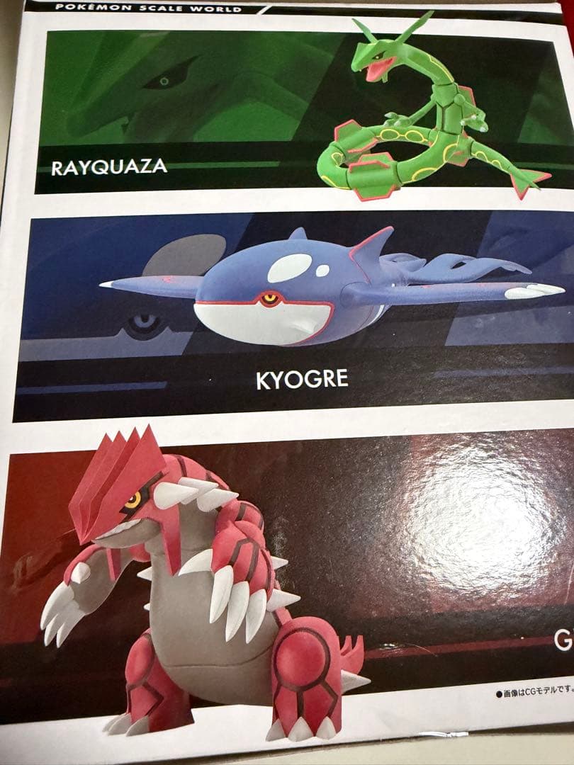 ポケモンスケールワールド グラードン フィギュア