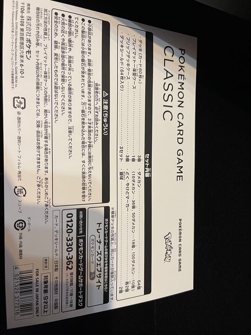 ポケモンカードゲーム CLASSIC 3枚セット