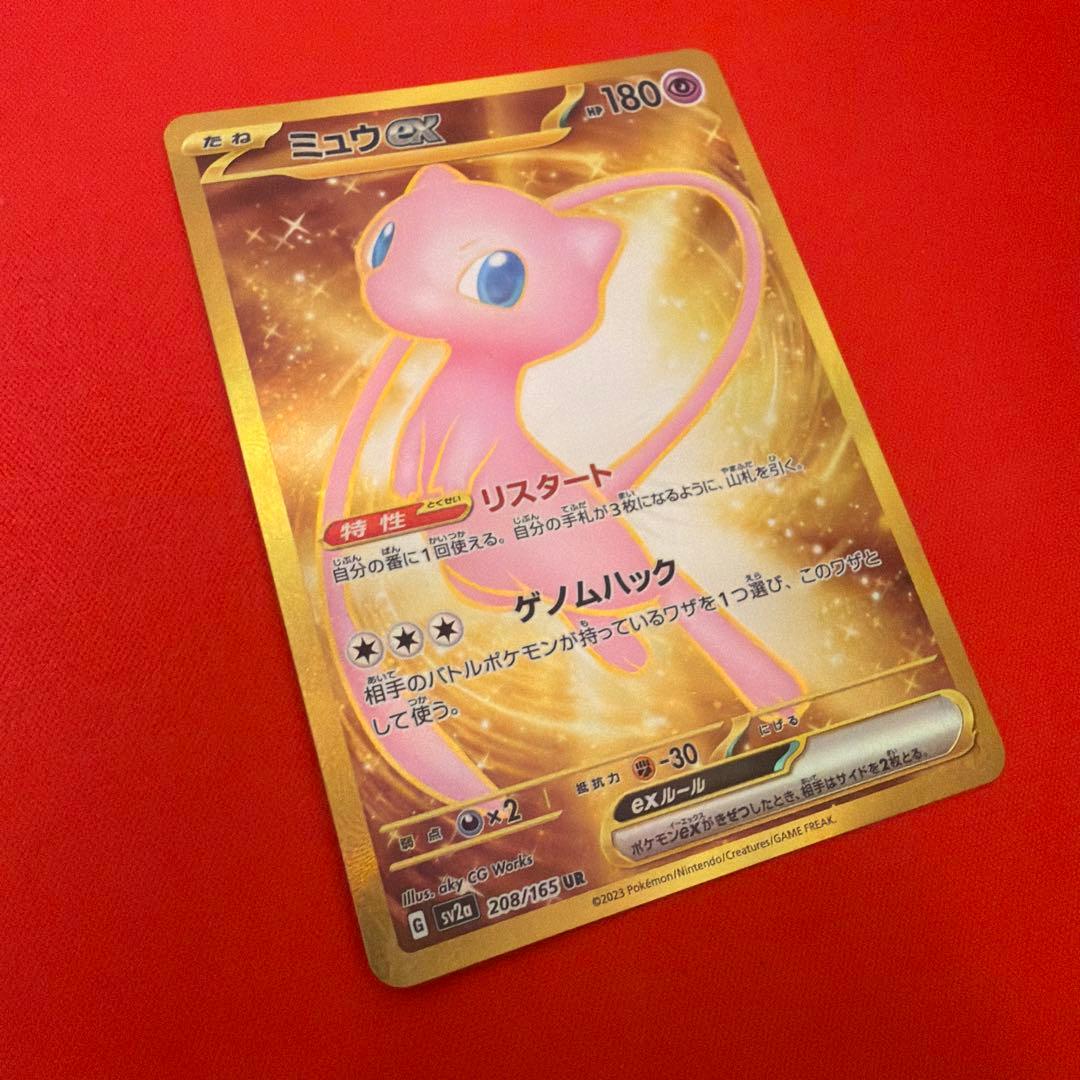 ミュウex UR