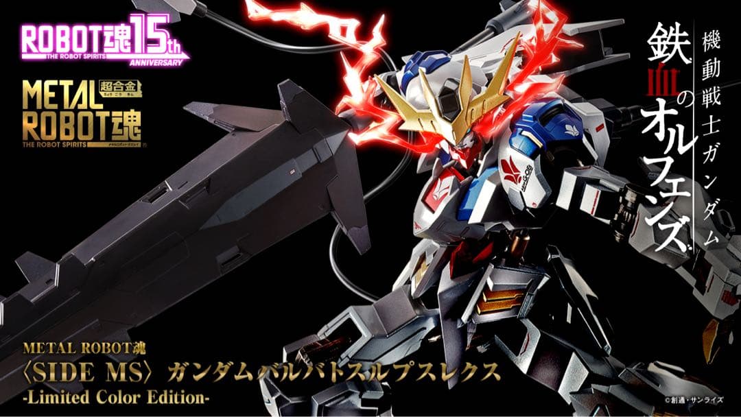 L ROBOT魂 バルバトスルプスレクス 限定色　未開封