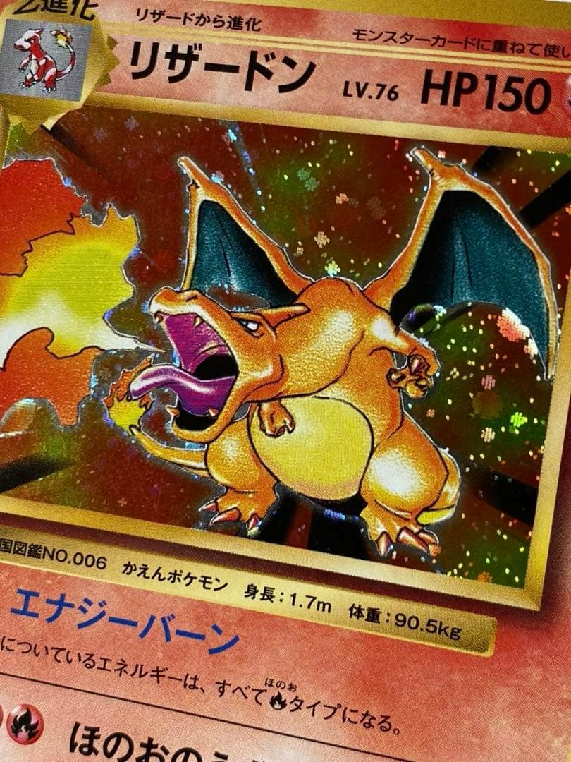 リザードン20th Anniversary R CP6 ポケモンカード