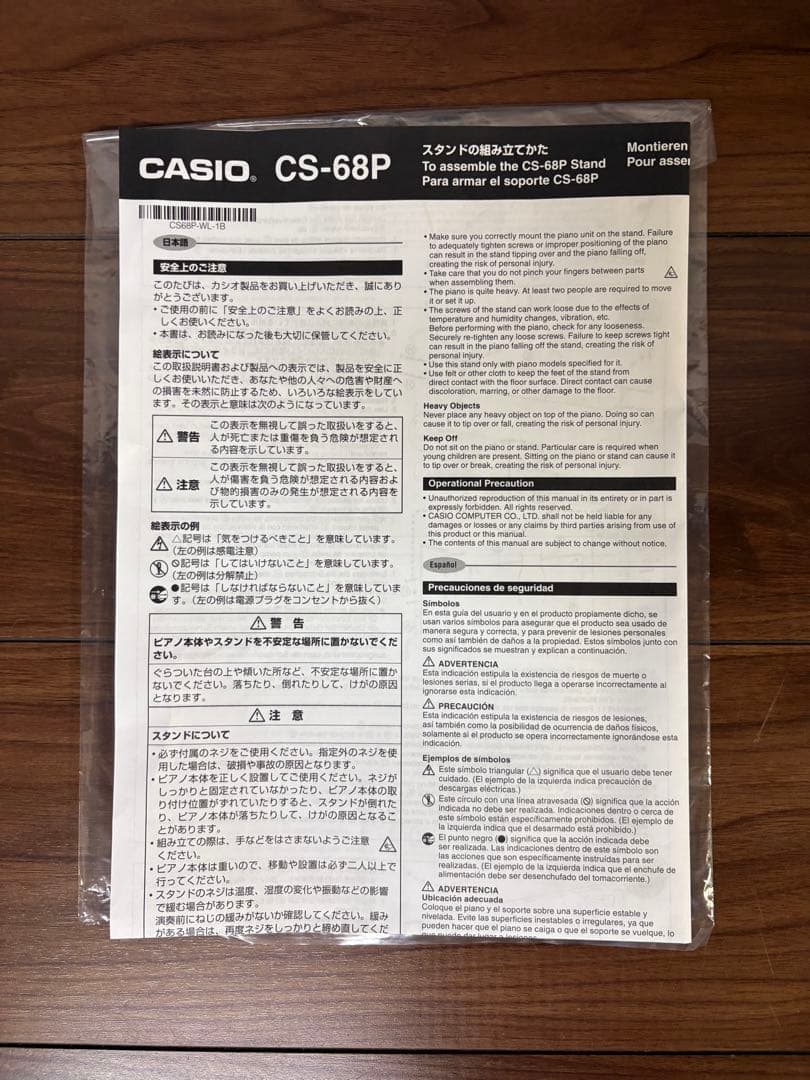 CASIO PX-S1100 BK ＋ CS-68P BK（純正スタンド）セット