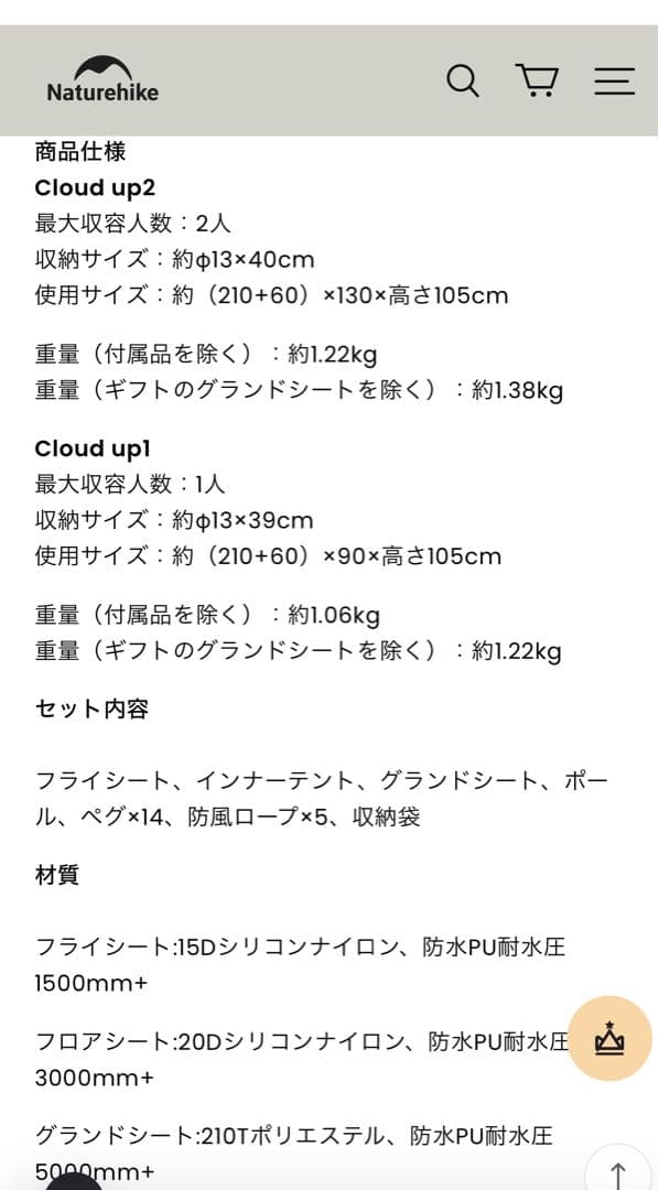 【新品未開封】Naturehike CloudUP1 ULライトグレーソロテント