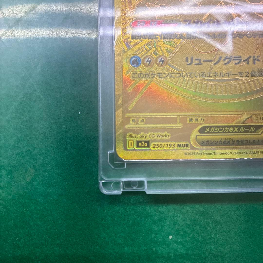 ポケカ　メガカイリューex MUR MEGAドリームex