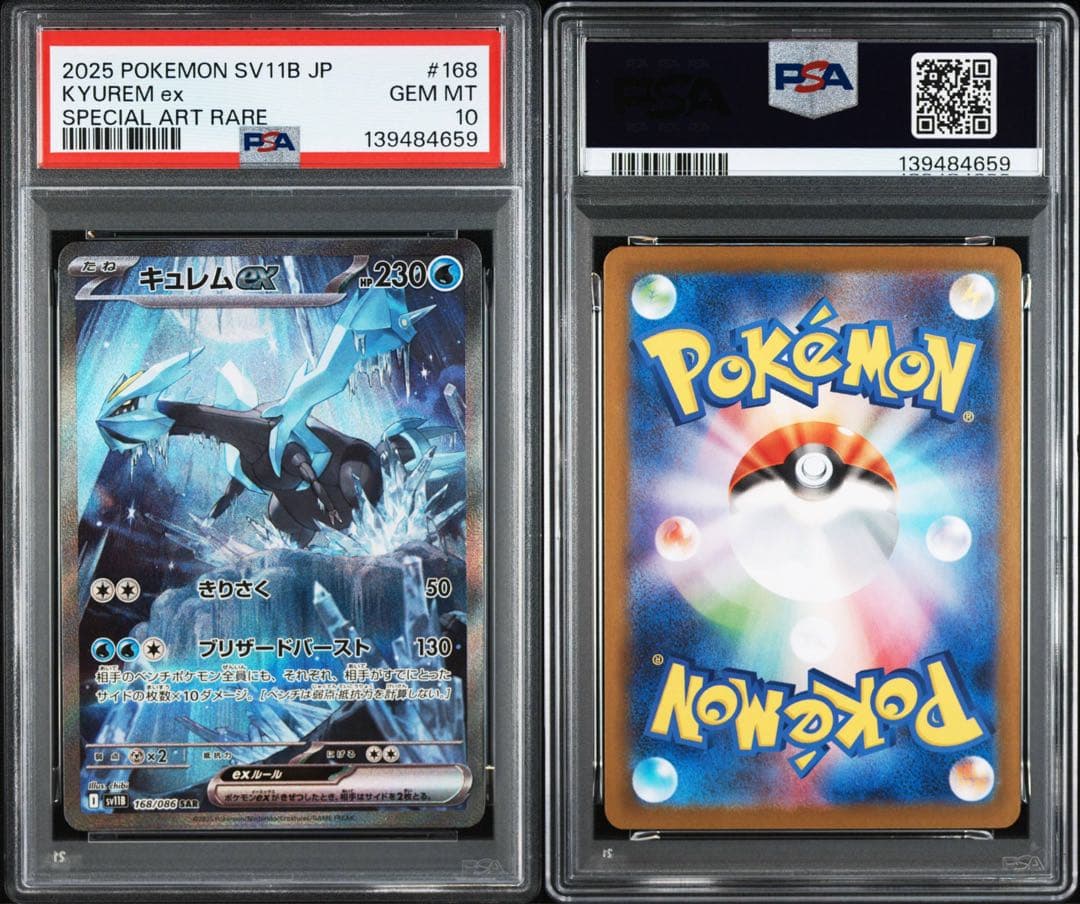 PSA10 キュレムex SAR SV11B 168/086