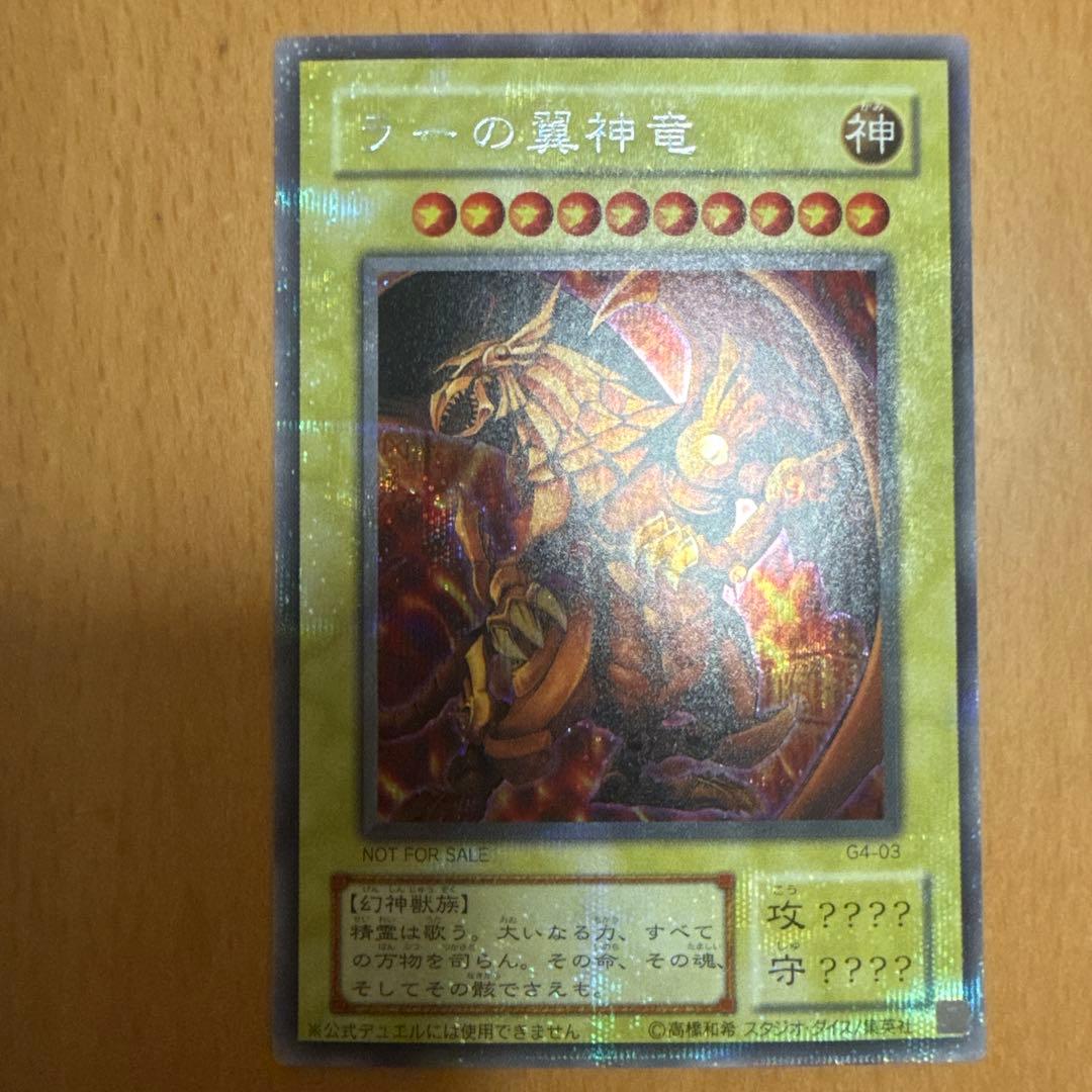 遊戯王OCG 三幻神カード オシリスの天空竜 オベリスクの巨神兵 ラーの翼神竜