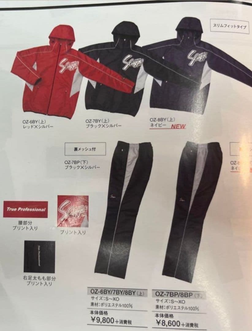 久保田スラッガー 上下セットアップ ウィンドブレーカー Mサイズ