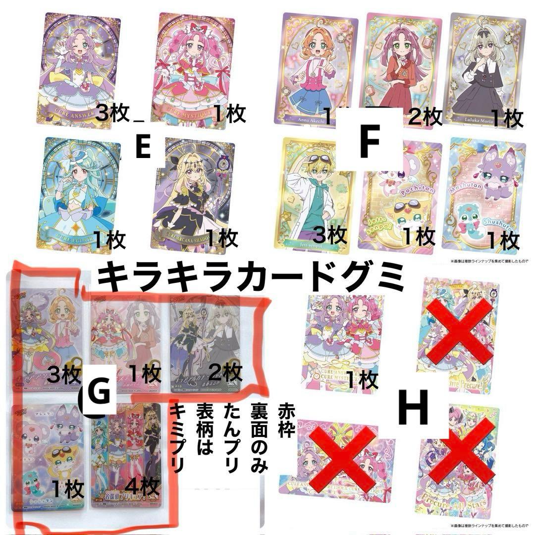 1.名探偵プリキュア キュアアンサー 明智あんな 多め まとめ売り 65点セット