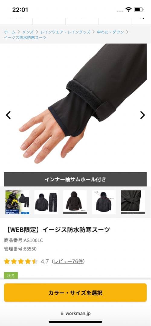 WEB限定 未開封 黒 M イージス 防水防寒スーツ ワークマン