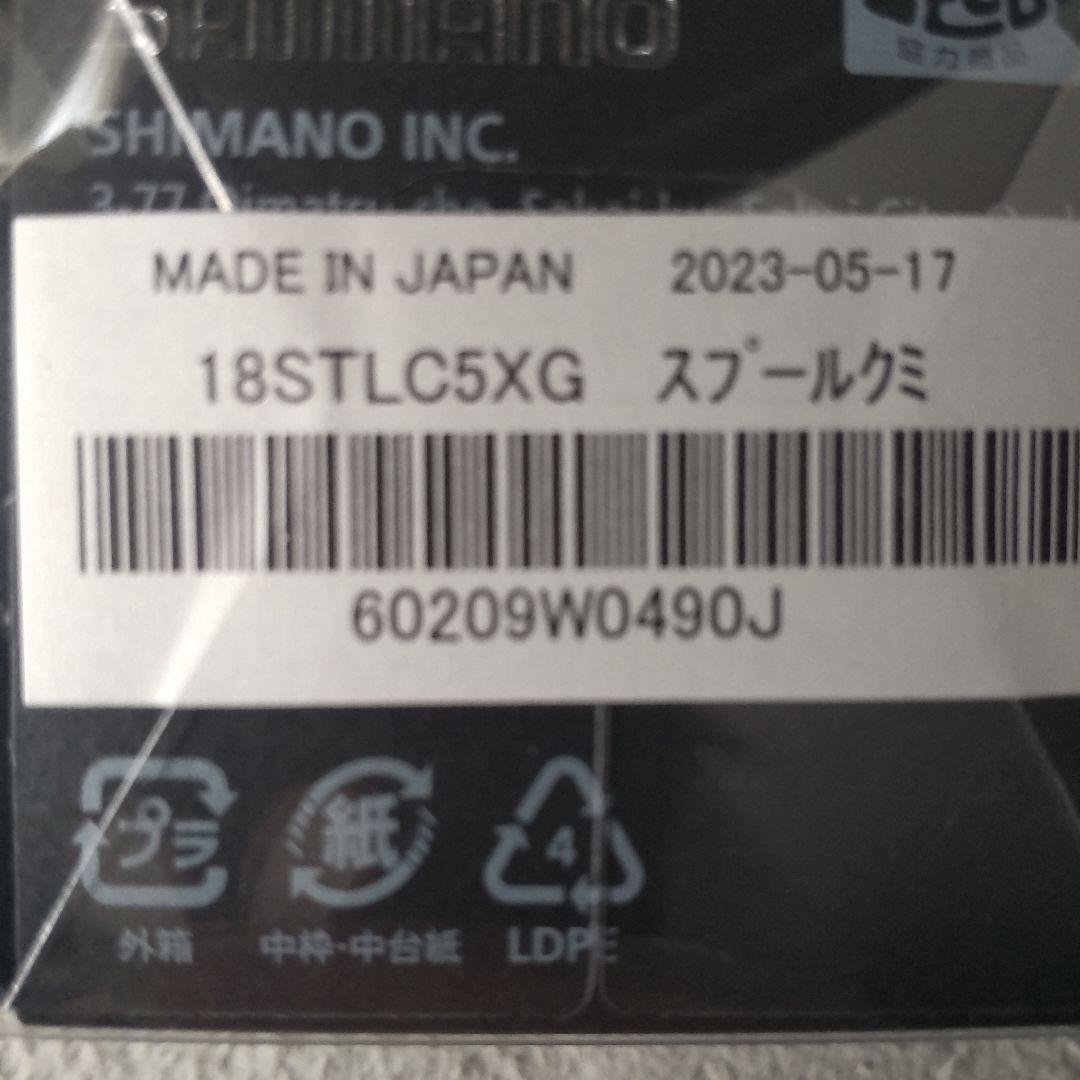 シマノ 18ステラ C5000XG スプール