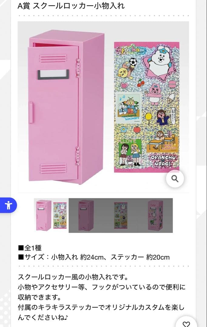 可哀想に！一番くじ　〜えんじょい スクールライフ〜
