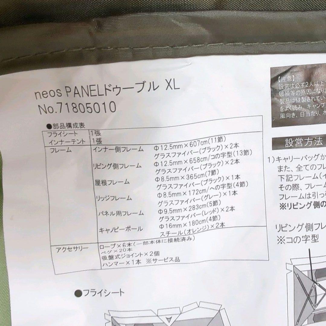 ファミリー向け ロゴス LOGOS neos PANEL ドゥーブル　XL