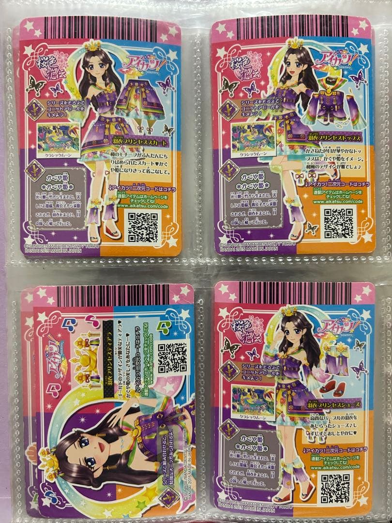 アイカツカード 羽衣プリンセスコーデセット 藤原みやび