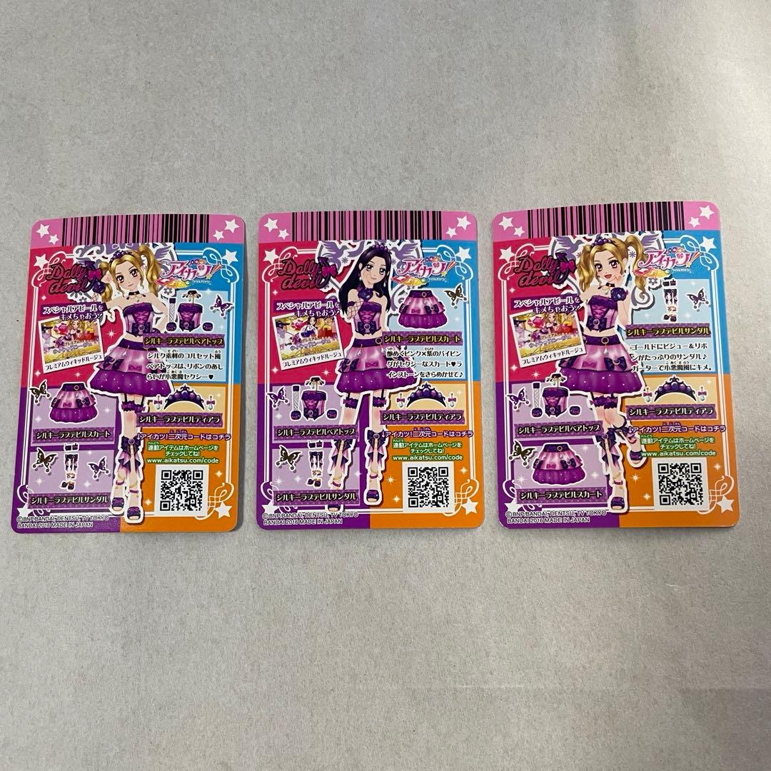 アイカツ PR シルキーラブデビル