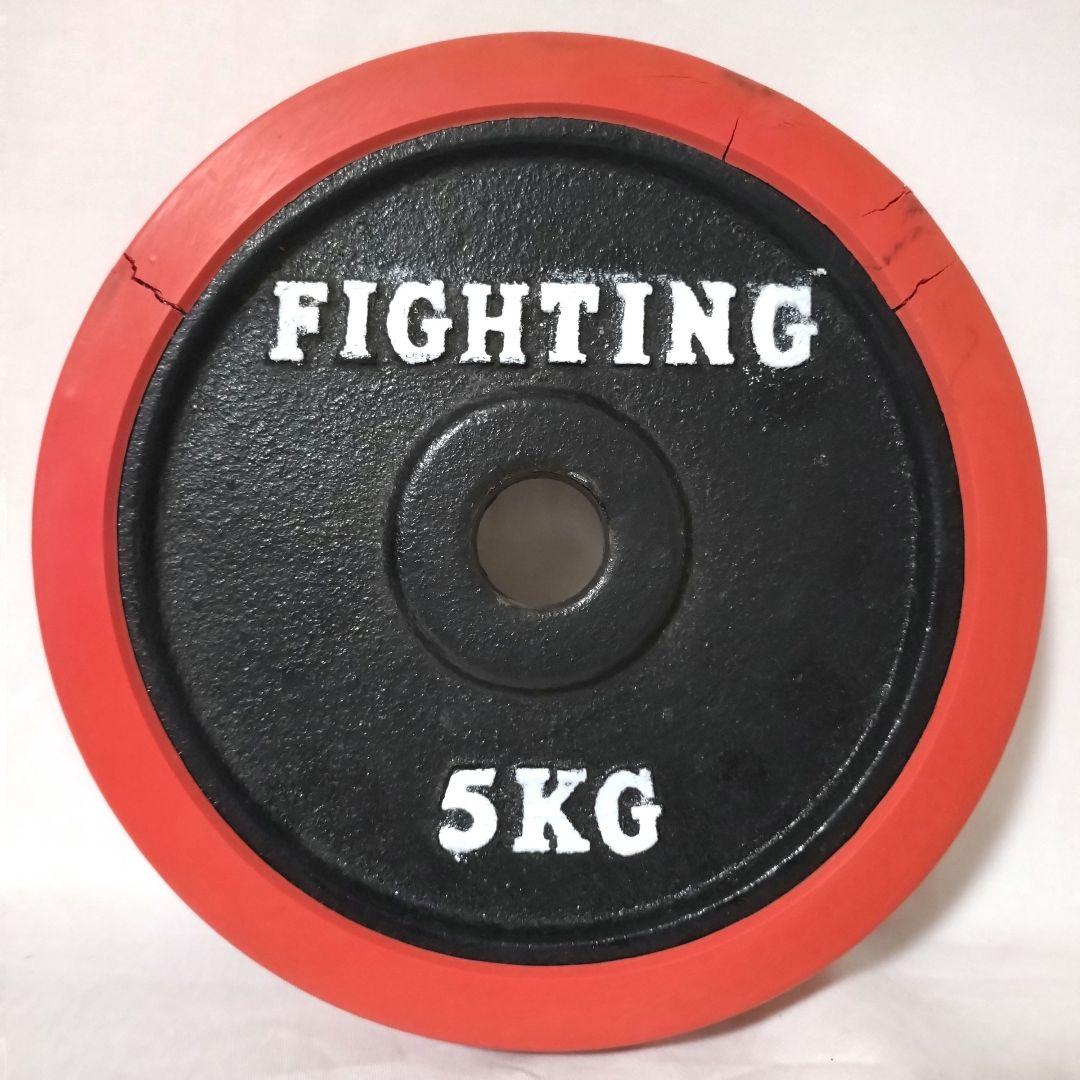 FIGHTING ROAD　ダンベルプレート　5kg×4枚セット ①