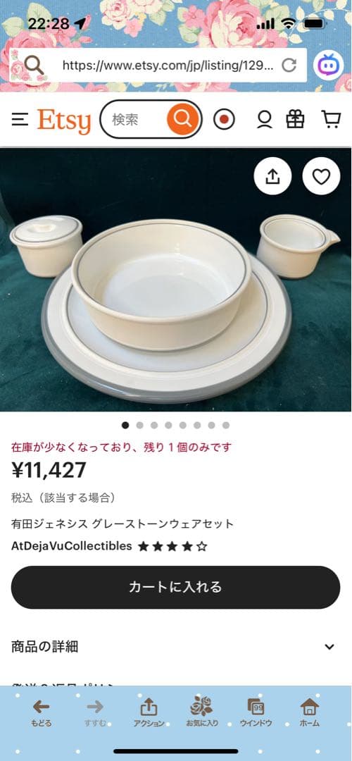 ヴィンテージ！未使用品！アリタ　ジェネシス　ストーンウェア　4点セット箱付き