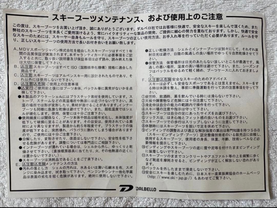 未使用 大特価 ダルベロ 幅広 高性能スキーブーツ SPORTMX90 25.5
