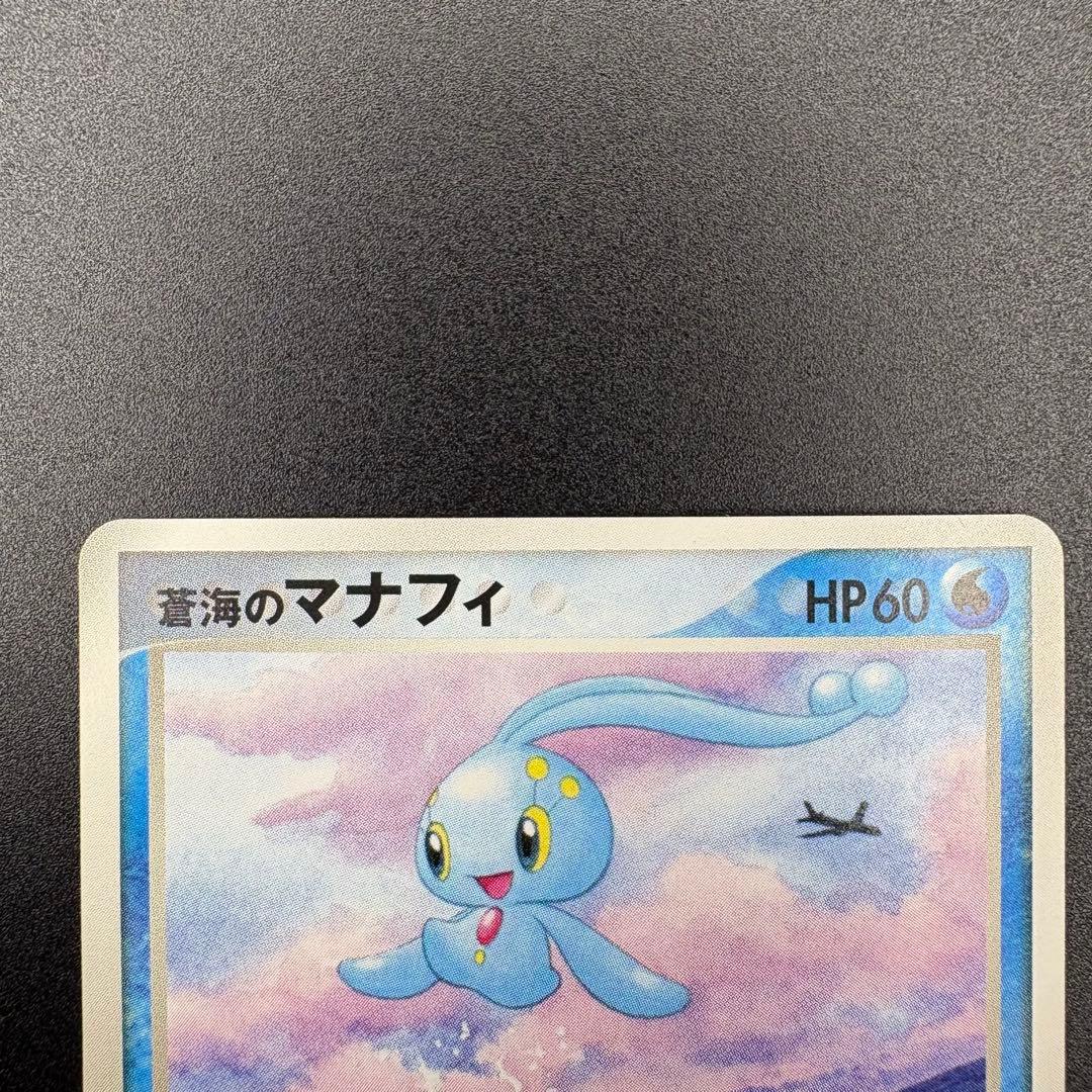 【即日発送/希少】ANA限定プロモ2006 ピカチュウ　蒼海のマナフィ