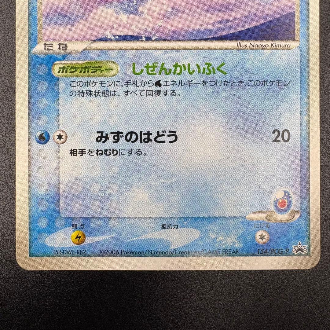 【即日発送/希少】ANA限定プロモ2006 ピカチュウ　蒼海のマナフィ