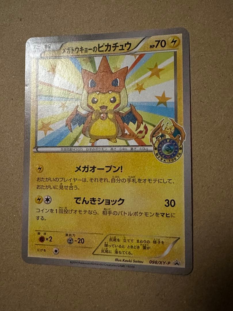 メガトウキョーのピカチュウ　098/xy-p