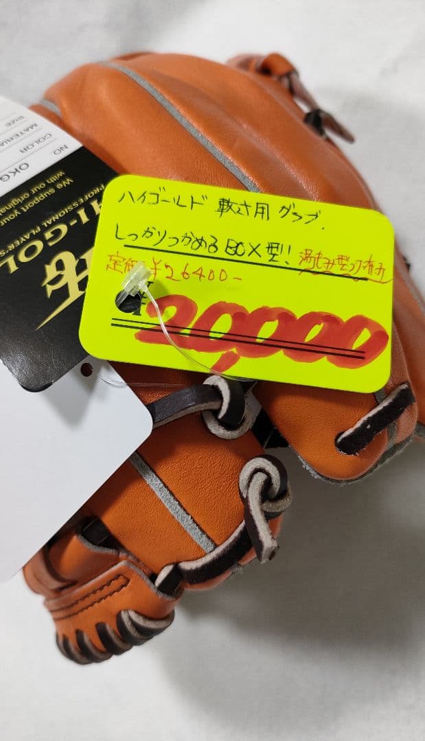 【Hi-GOLD】ハイゴールド 軟式 グローブ　新品未使用