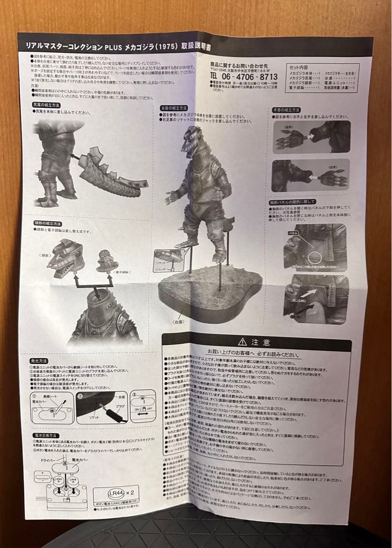 エクスプラス　リアルマスターコレクションプラス　メカゴジラ1975 少年リック