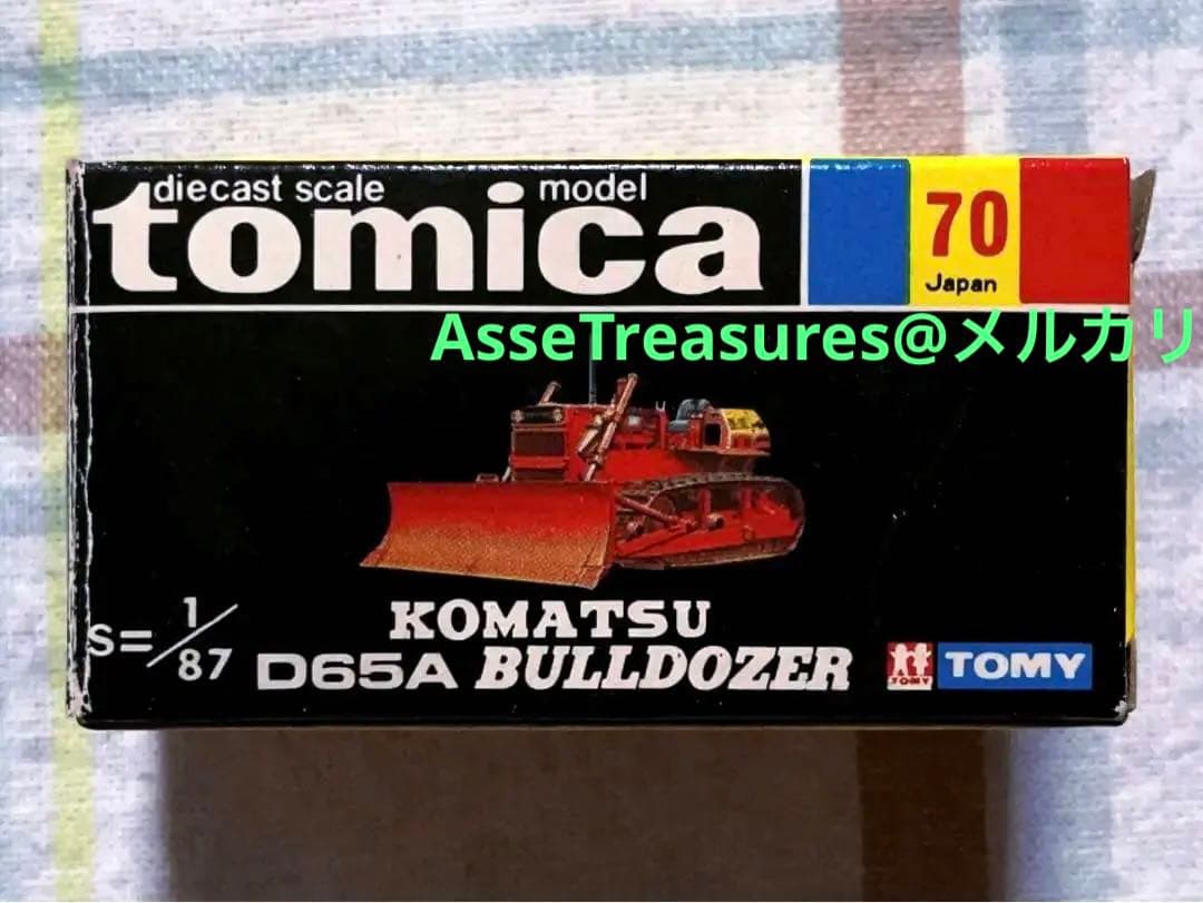 未使用品 超ヴィンテージ トミカ 黒箱 コマツ D65A ブルドーザー